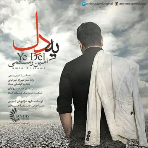 یه دل
